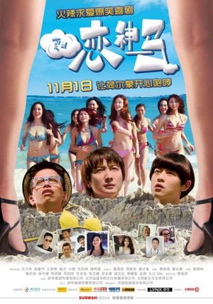 Summer Love's poster