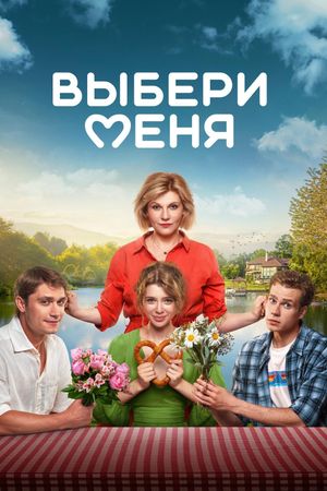 Vyberi menya's poster
