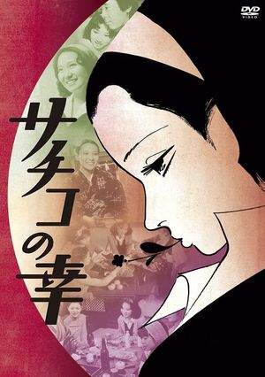 Sachiko no sachi's poster