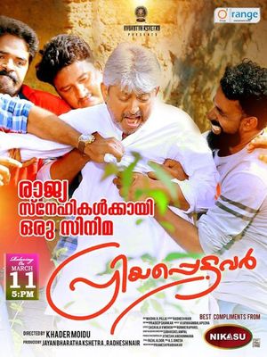 Priyapettavar's poster
