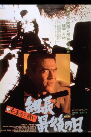 Last Days of the Boss's poster