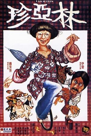 Lin Ya Zhen's poster