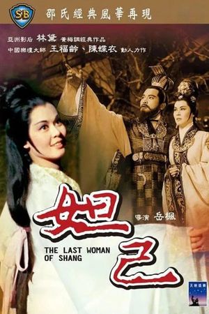 The Last Woman of Shang's poster