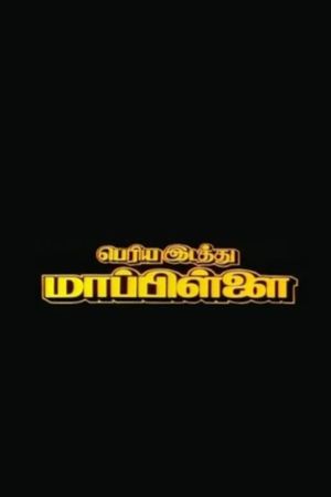 Periya Idathu Mappillai's poster