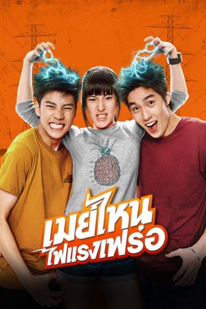 May Who?'s poster
