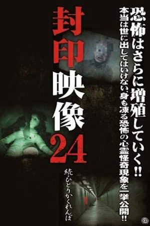 Sealed Video 24 - Sequel: Hitori Kakurenbo's poster