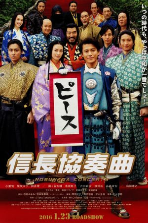 Nobunaga Concerto: The Movie's poster