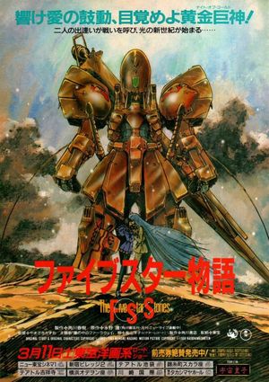 The Five Star Stories's poster