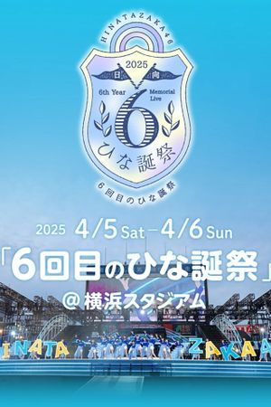 日向坂46 6回目のひな誕祭's poster