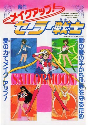 Sailor Moon: Make Up! Sailor Senshi's poster