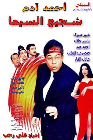 Cinema Enthusiast's poster