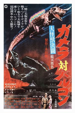 Gamera vs. Barugon's poster