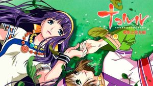 Nakoruru: Ano Hito kara no Okurimono's poster