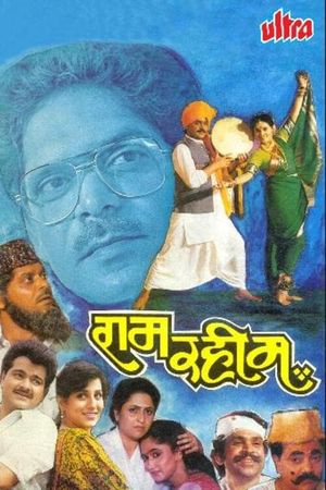 Ram Rahim's poster