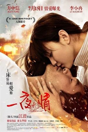To Love or Not's poster