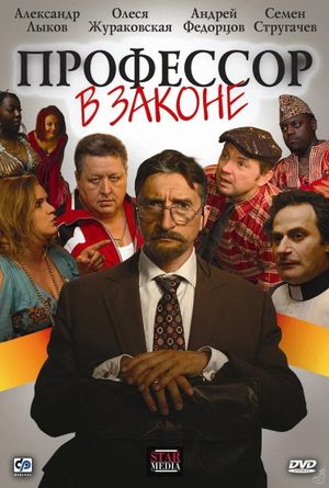 The Untouchable Professor's poster