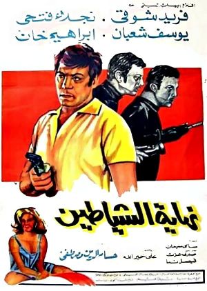 End of the Devils's poster