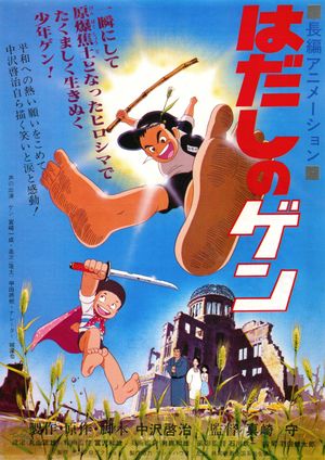 Barefoot Gen's poster