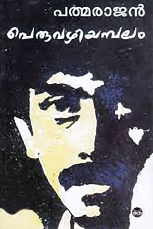 Peruvazhiyambalam's poster image