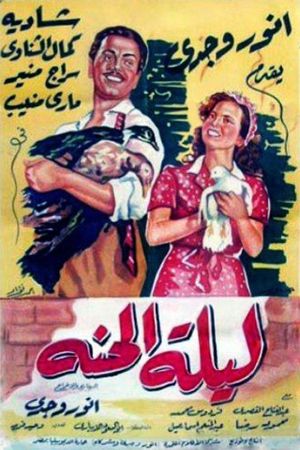 The Eve of the Wedding's poster