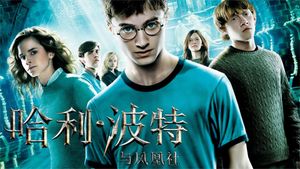 Harry Potter and the Order of the Phoenix's poster