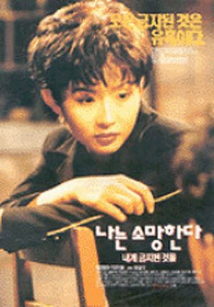 I Wish for What Is Forbidden to Me's poster