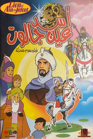 Lion of Ain-Jaloot's poster