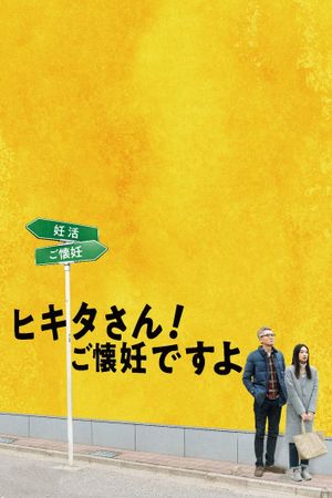 Mr. Hikita, I Am Knocked Up's poster