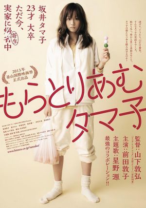 Moratoriamu Tamako's poster