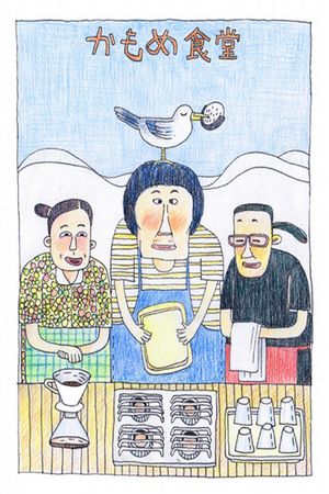Kamome Diner's poster