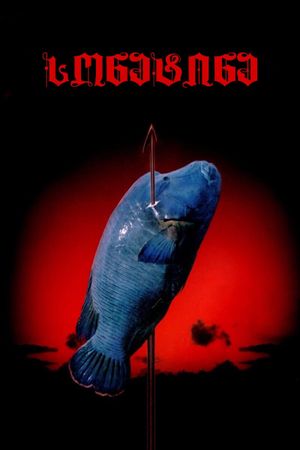 Sonatine's poster