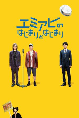 Emi abi no hajimari to hajimari's poster