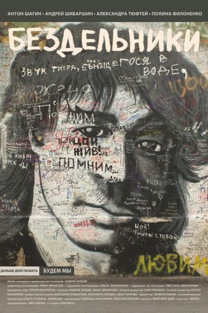 Bezdelniki's poster