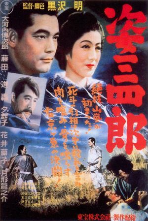 Sanshiro Sugata's poster