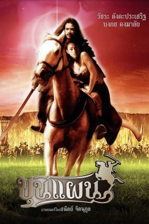 Kunpan: Legend of the Warlord's poster