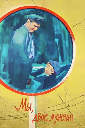 My, dvoe muzhchin's poster