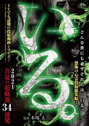 「Iru.」2021 Manatsu no Chō Gensen 34 Renpatsu's poster