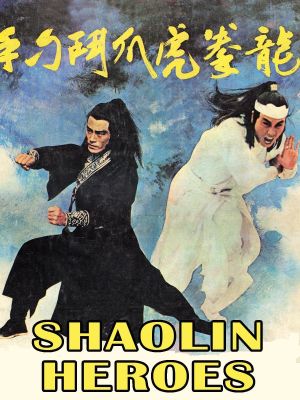 Long quan hu zhua dou diao shou's poster