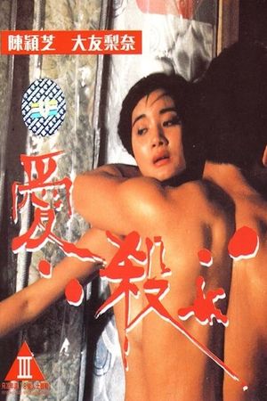 Fatal Love's poster