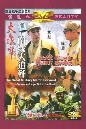 The Great Military March Forward: Pursue and Wipe Out in the South's poster