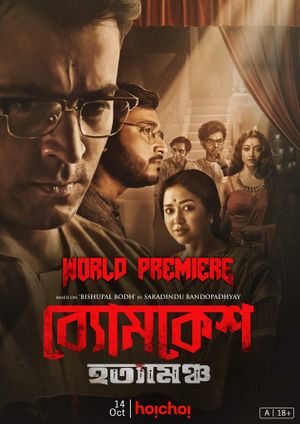 Byomkesh Hatyamancha's poster