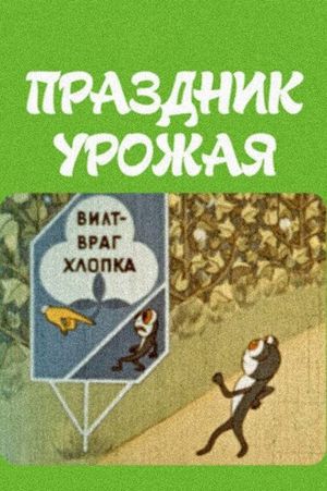 The Harvest Festival's poster