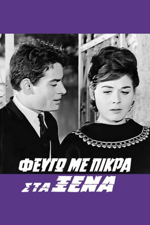Fevgo me pikra sta xena's poster