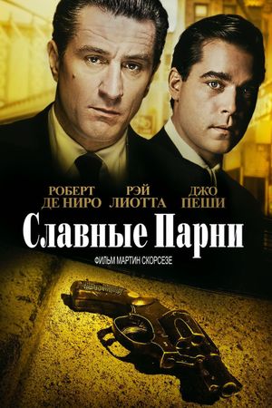 Goodfellas's poster