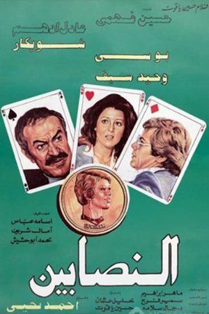 Al-nasabin's poster