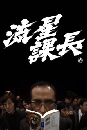 Ryusei-Kacho's poster