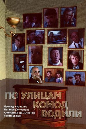 Po ulitsam komod vodili...'s poster