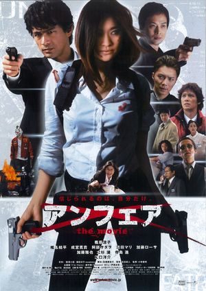 Unfair: The Movie's poster