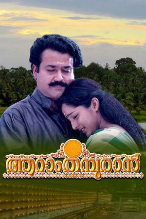 Aaram Thamburan's poster