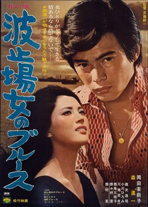 Waterfront Blues's poster